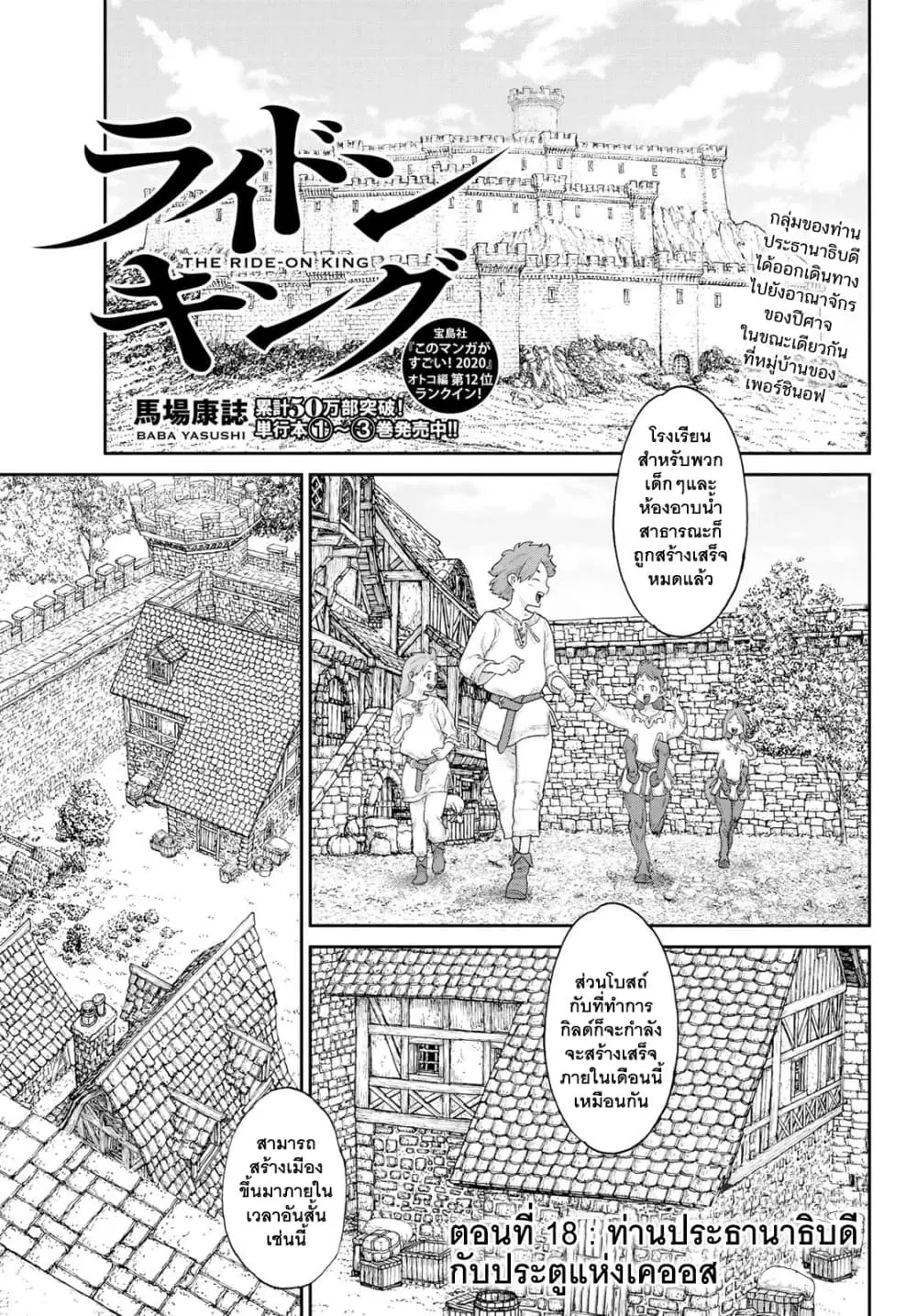 The Ride-On King ตอนที่ 18 หน้า 1