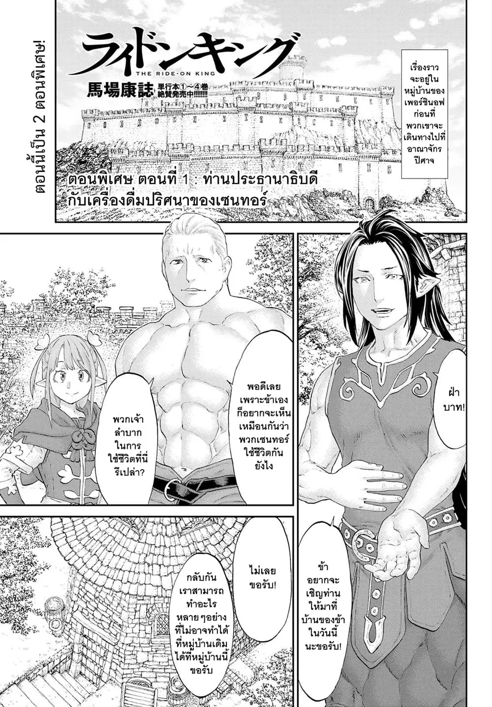 The Ride-On King ตอนที่ 26.5 หน้า 1