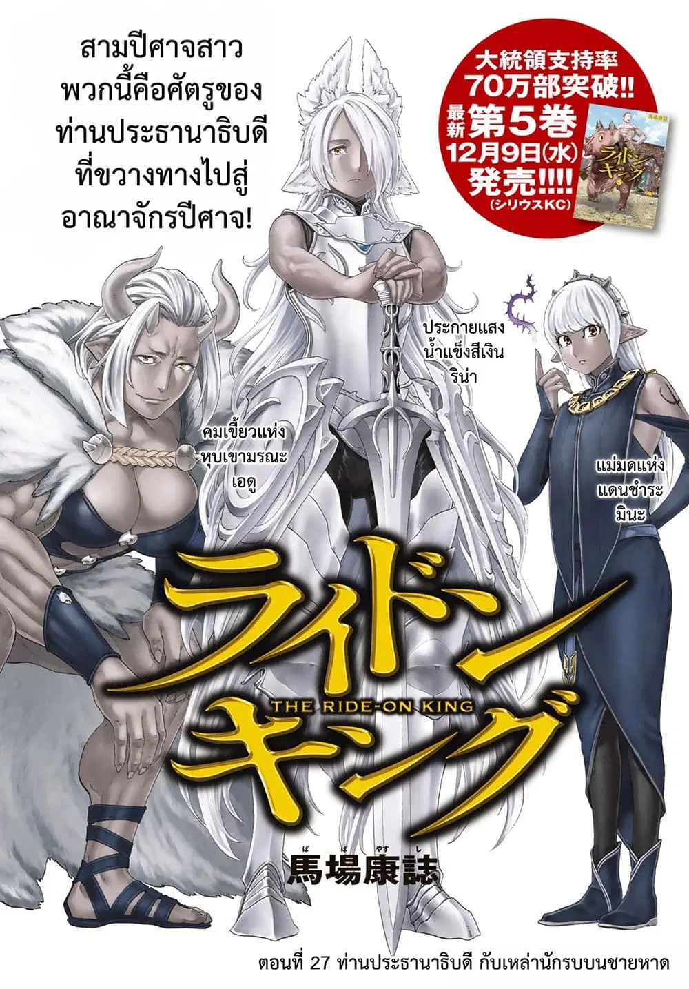 The Ride-On King ตอนที่ 27 หน้า 1