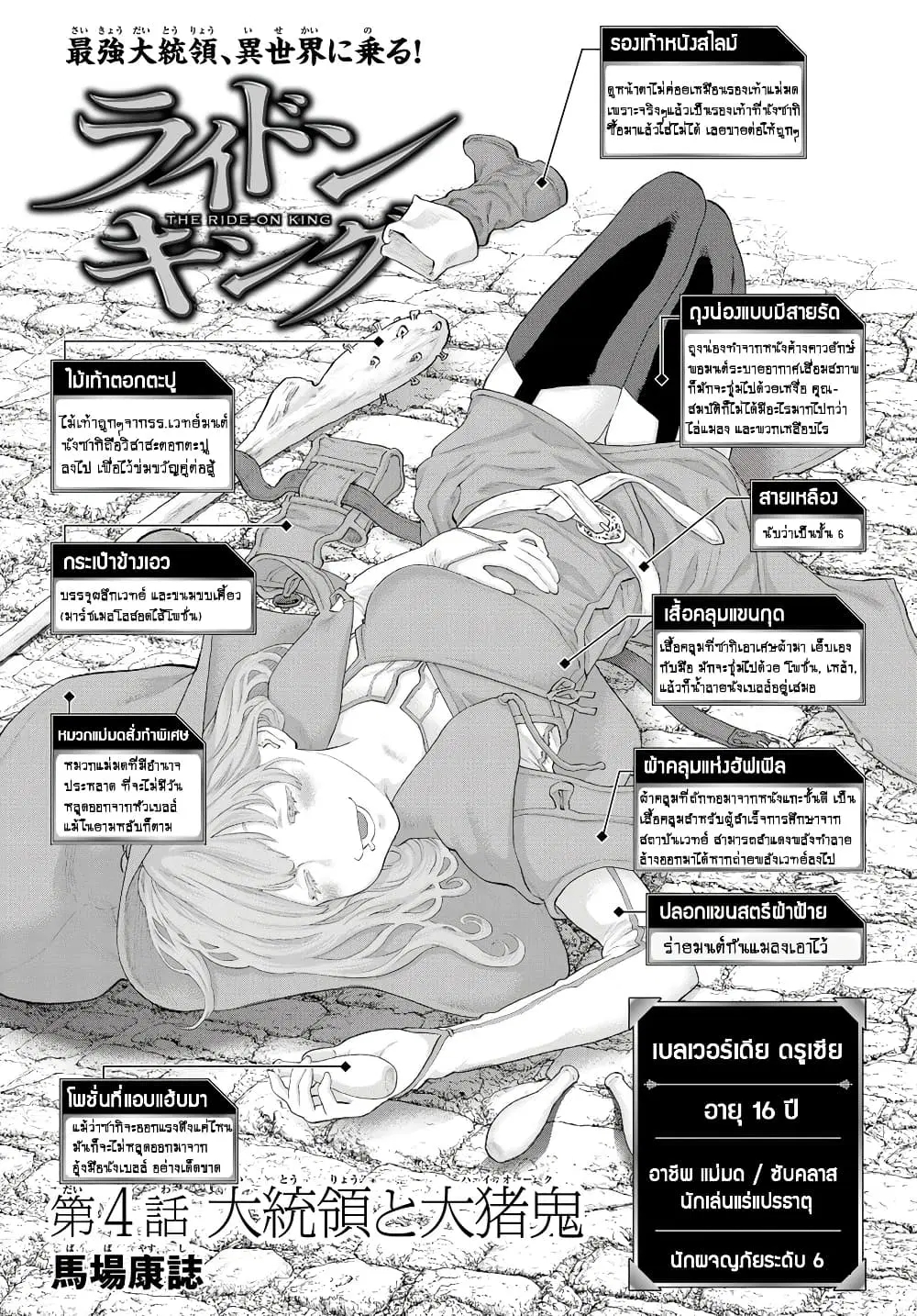 The Ride-On King ตอนที่ 4 หน้า 1