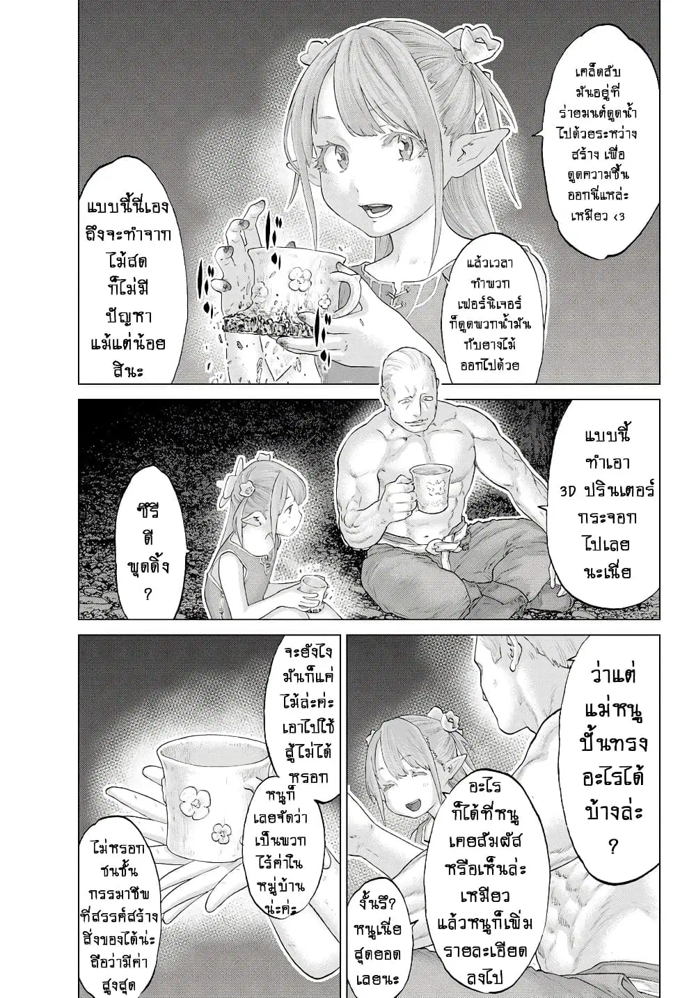 The Ride-On King ตอนที่ 5 หน้า 3