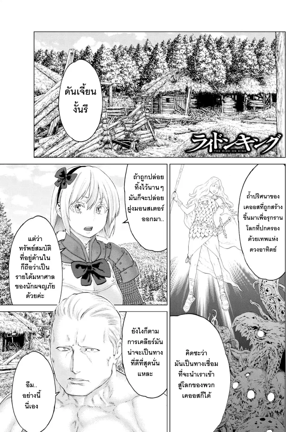 The Ride-On King ตอนที่ 7 หน้า 1
