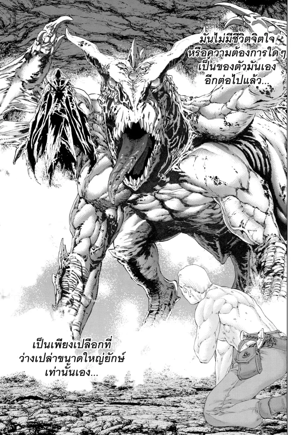 The Ride-On King ตอนที่ 8 หน้า 3