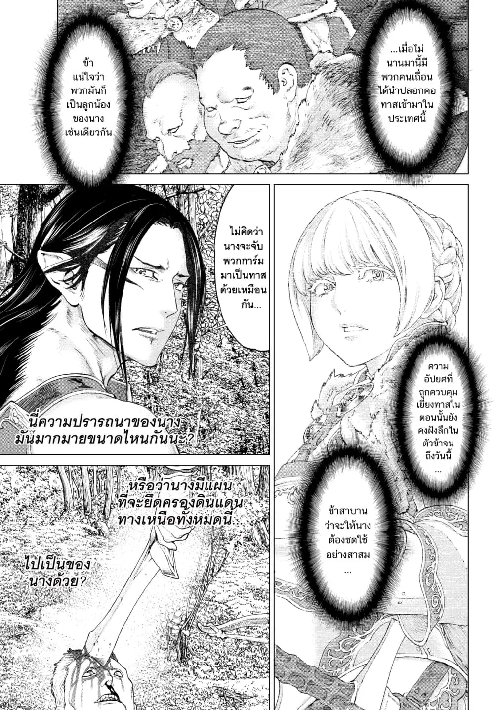 The Ride-On King ตอนที่ 9 หน้า 3