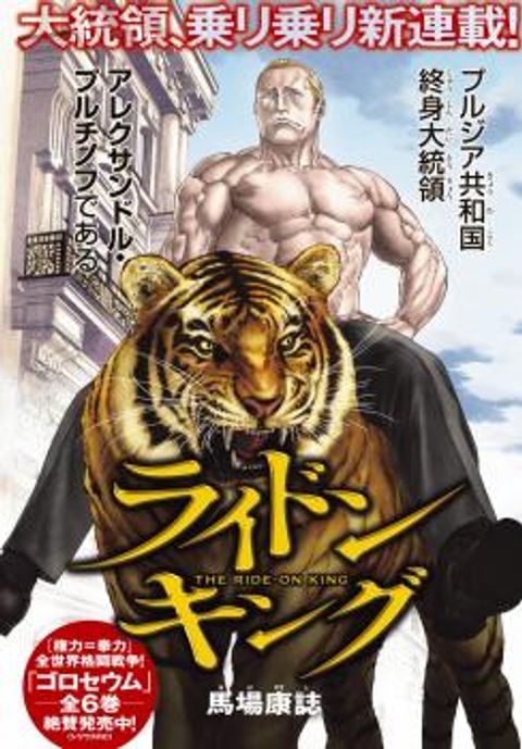 ปก The Ride-On King มังงะญี่ปุ่น แปลไทย