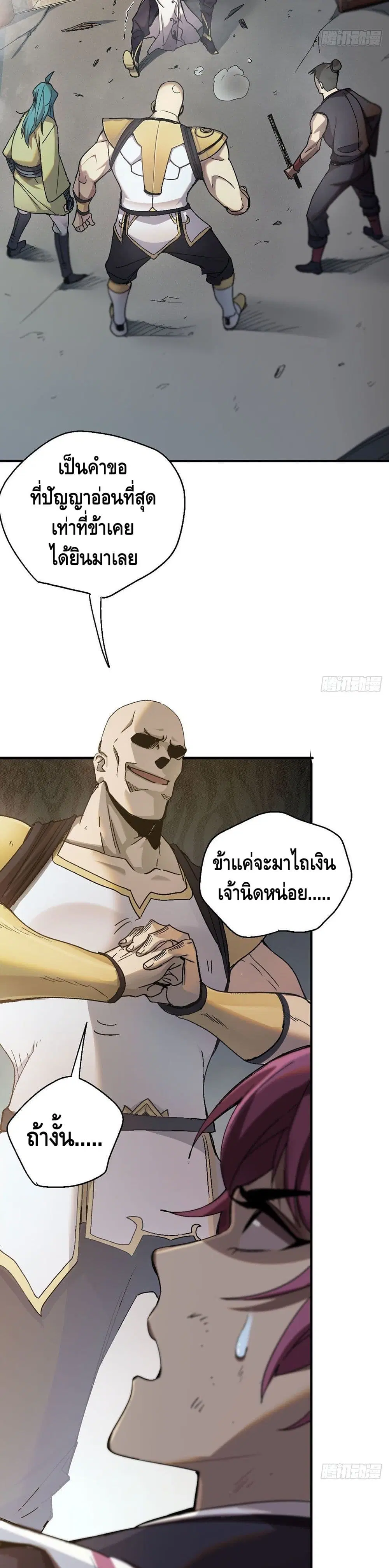 The Rise of The Nine Realms ตอนที่ 1 หน้า 3