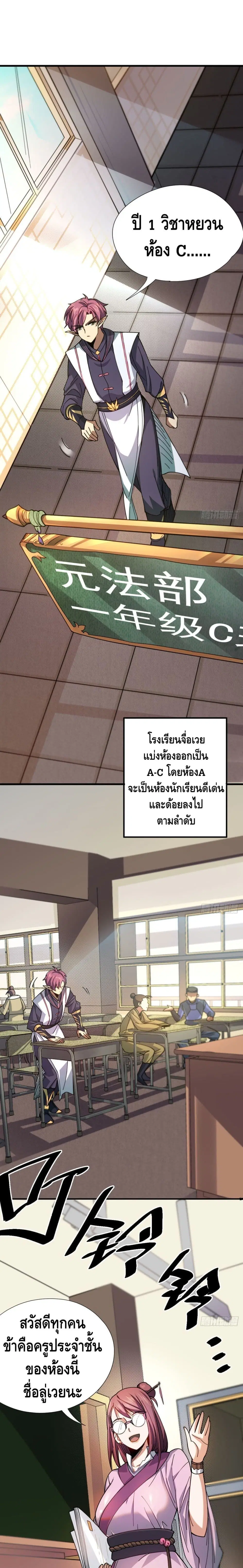 The Rise of The Nine Realms ตอนที่ 11 หน้า 2