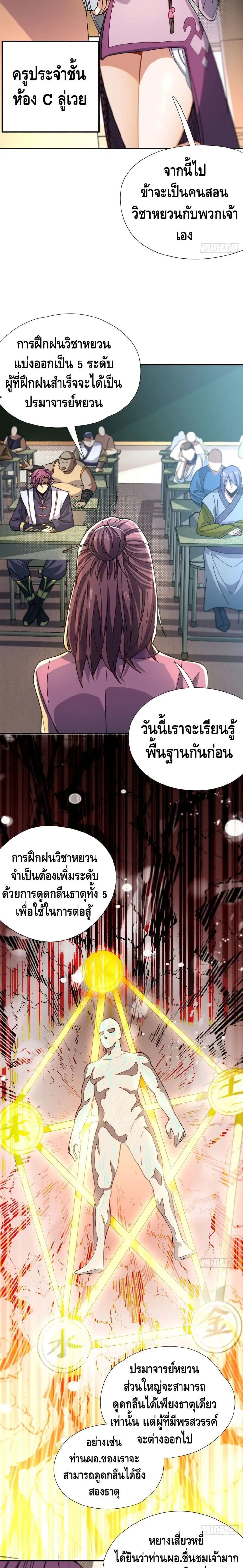 The Rise of The Nine Realms ตอนที่ 11 หน้า 3