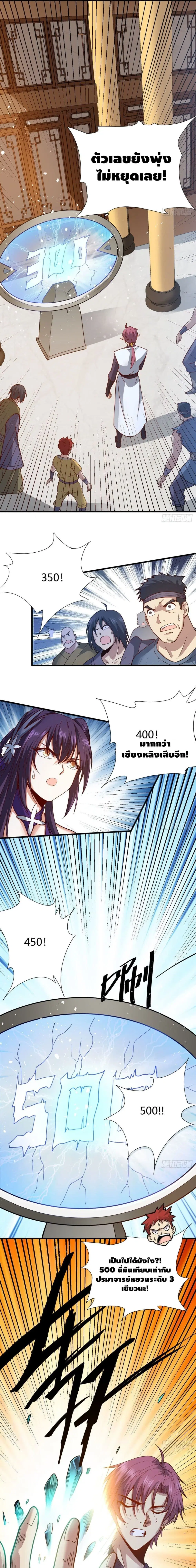 The Rise of The Nine Realms ตอนที่ 12 หน้า 2