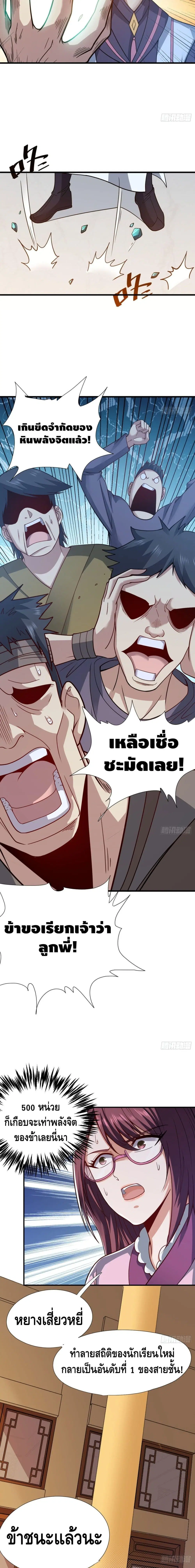 The Rise of The Nine Realms ตอนที่ 12 หน้า 3