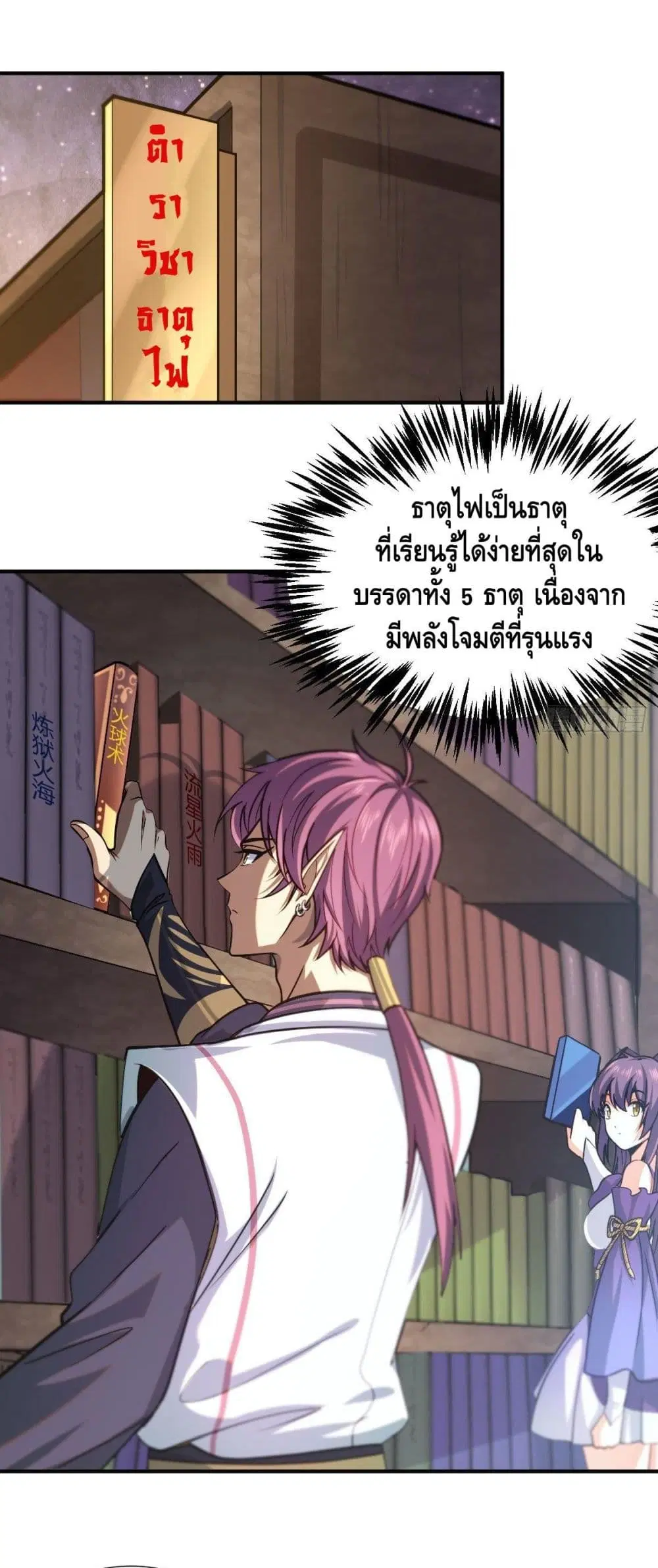 The Rise of The Nine Realms ตอนที่ 13 หน้า 3