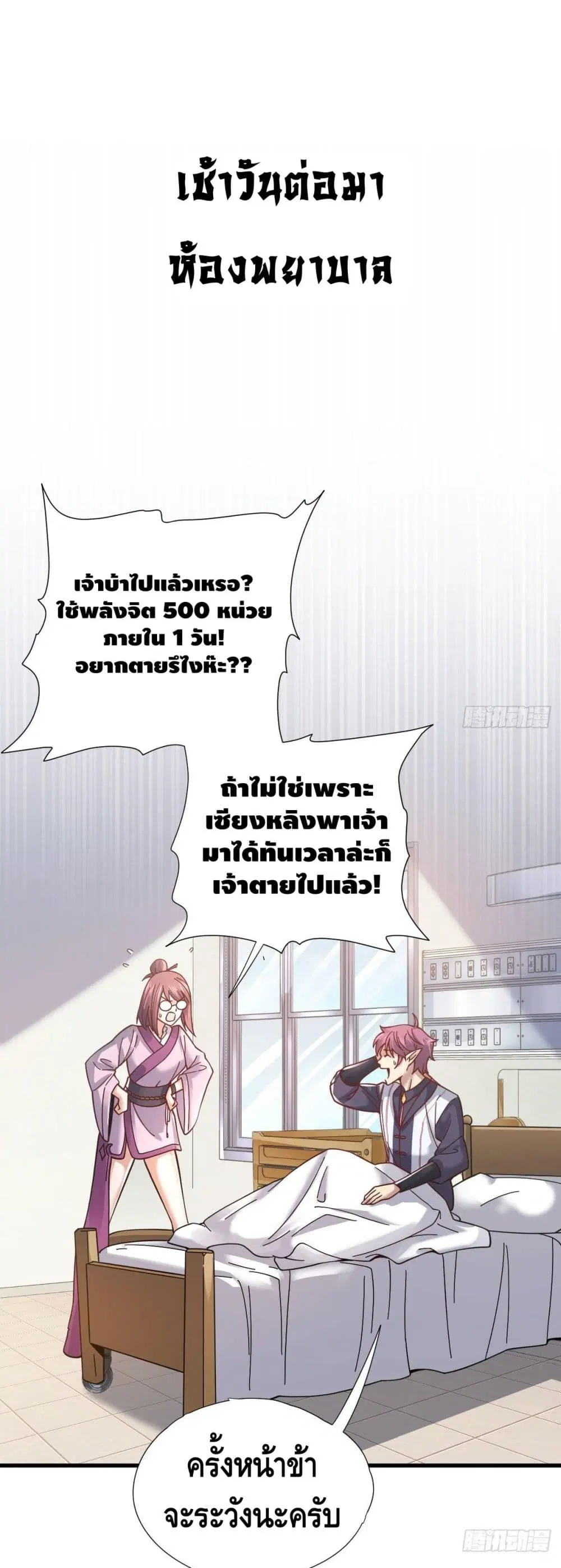 The Rise of The Nine Realms ตอนที่ 14 หน้า 2