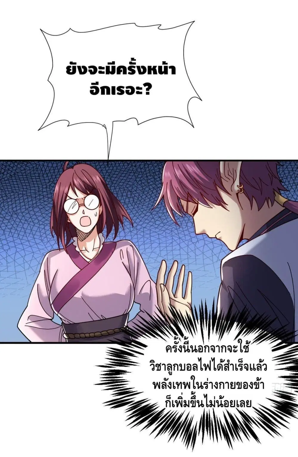 The Rise of The Nine Realms ตอนที่ 14 หน้า 3