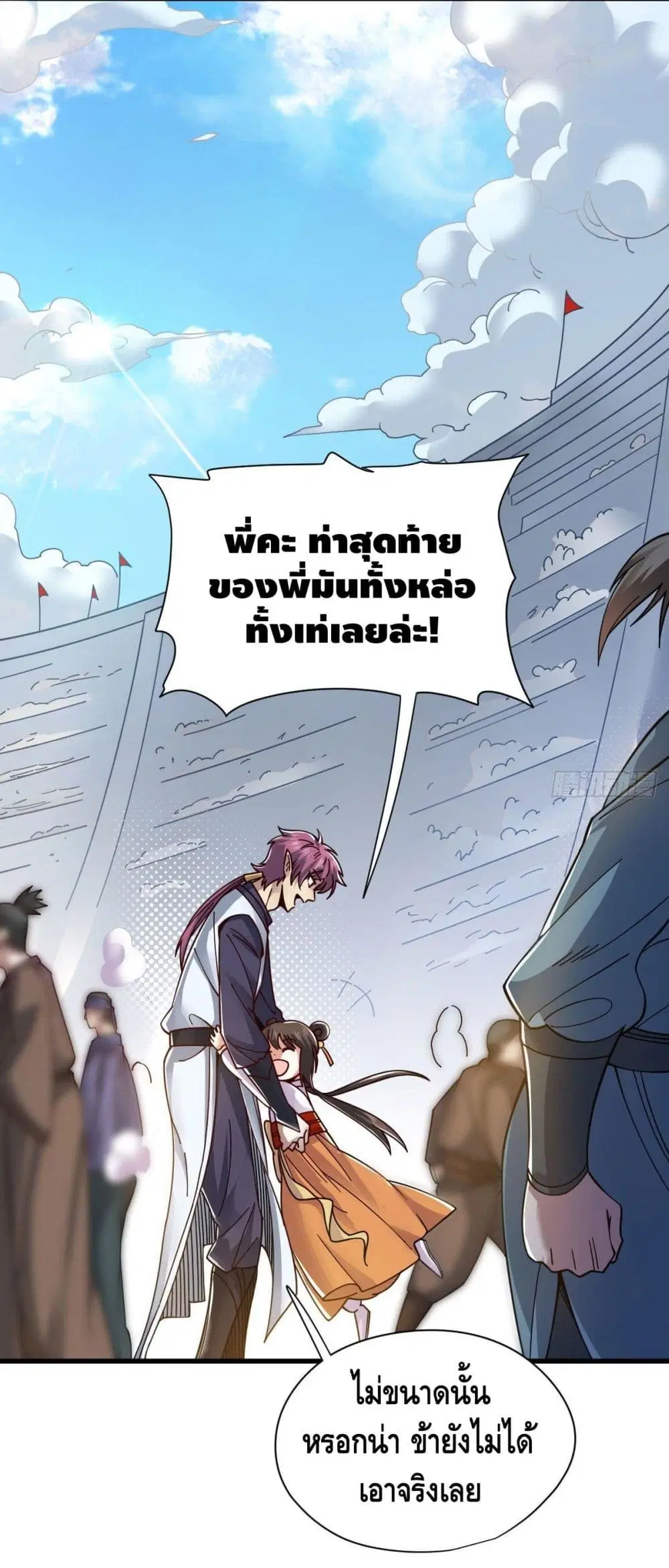 The Rise of The Nine Realms ตอนที่ 16 หน้า 2
