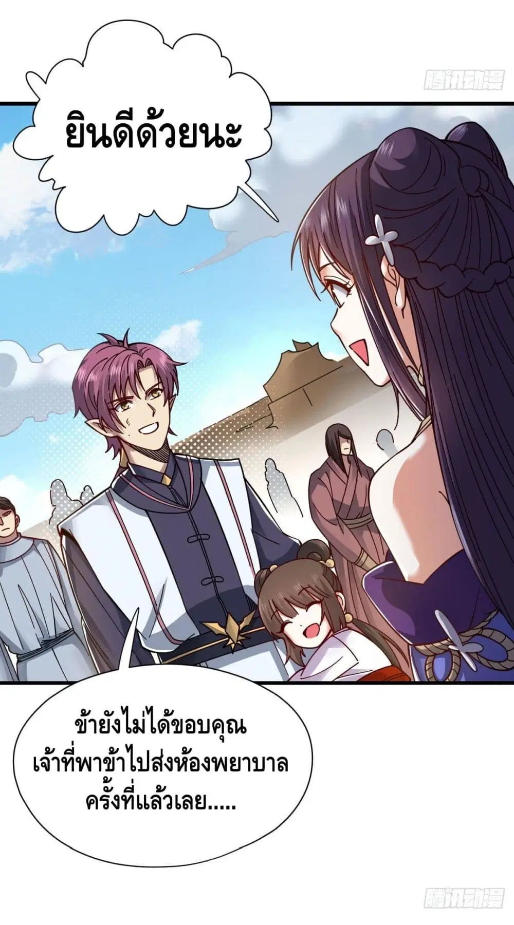 The Rise of The Nine Realms ตอนที่ 16 หน้า 3