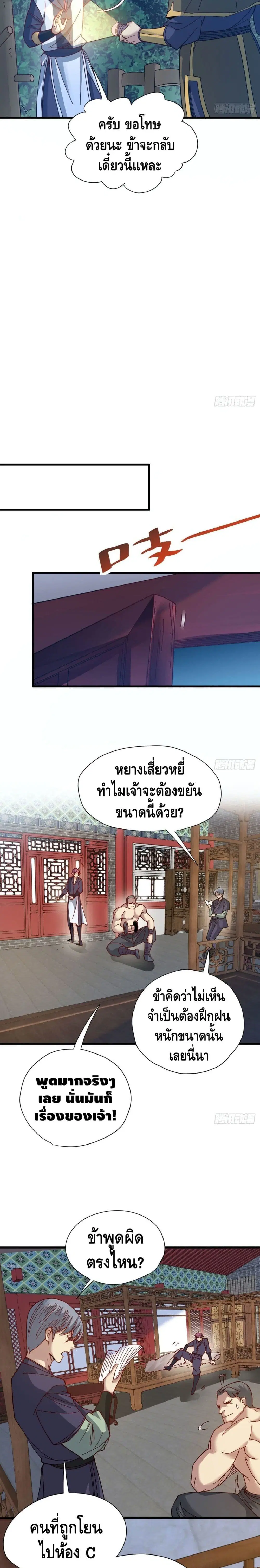 The Rise of The Nine Realms ตอนที่ 17 หน้า 3