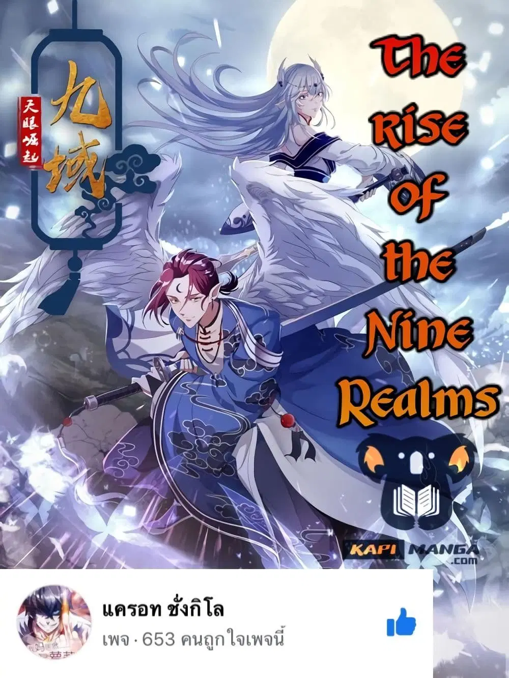 The Rise of The Nine Realms ตอนที่ 2 หน้า 1