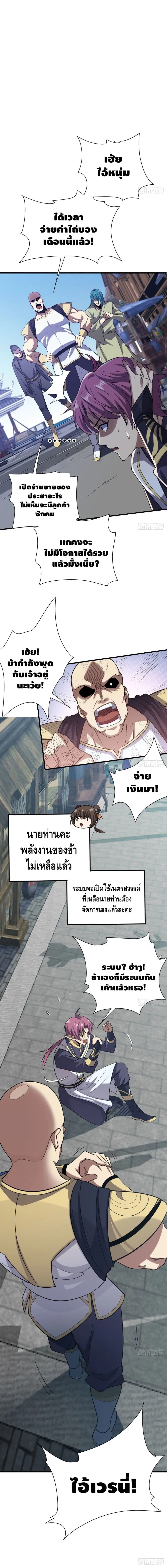The Rise of The Nine Realms ตอนที่ 2 หน้า 2