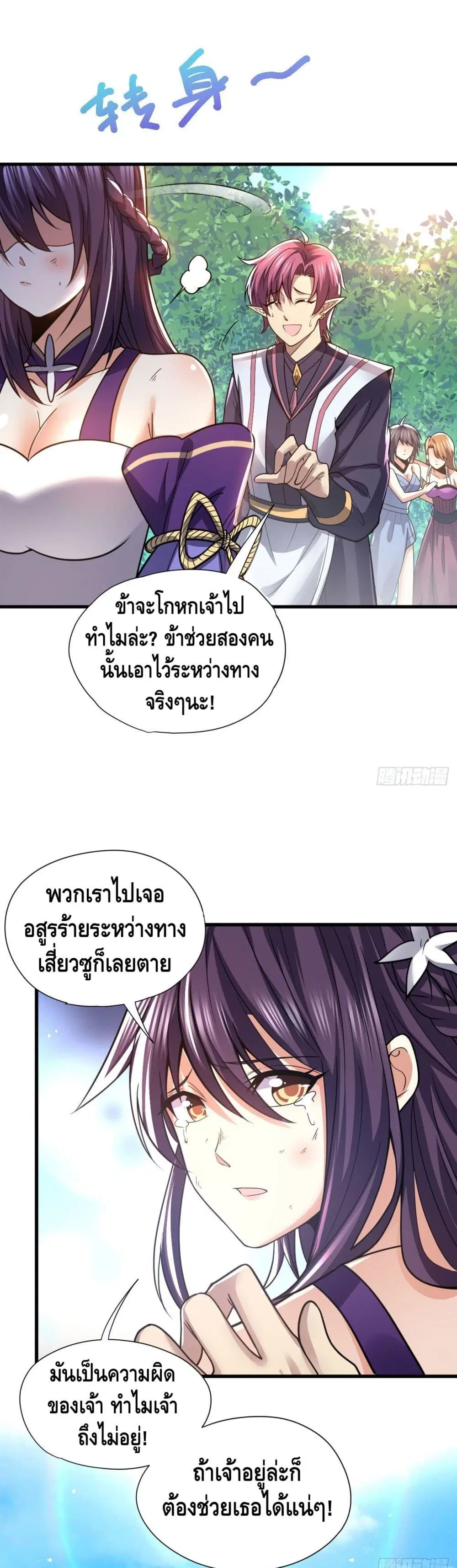 The Rise of The Nine Realms ตอนที่ 20 หน้า 2