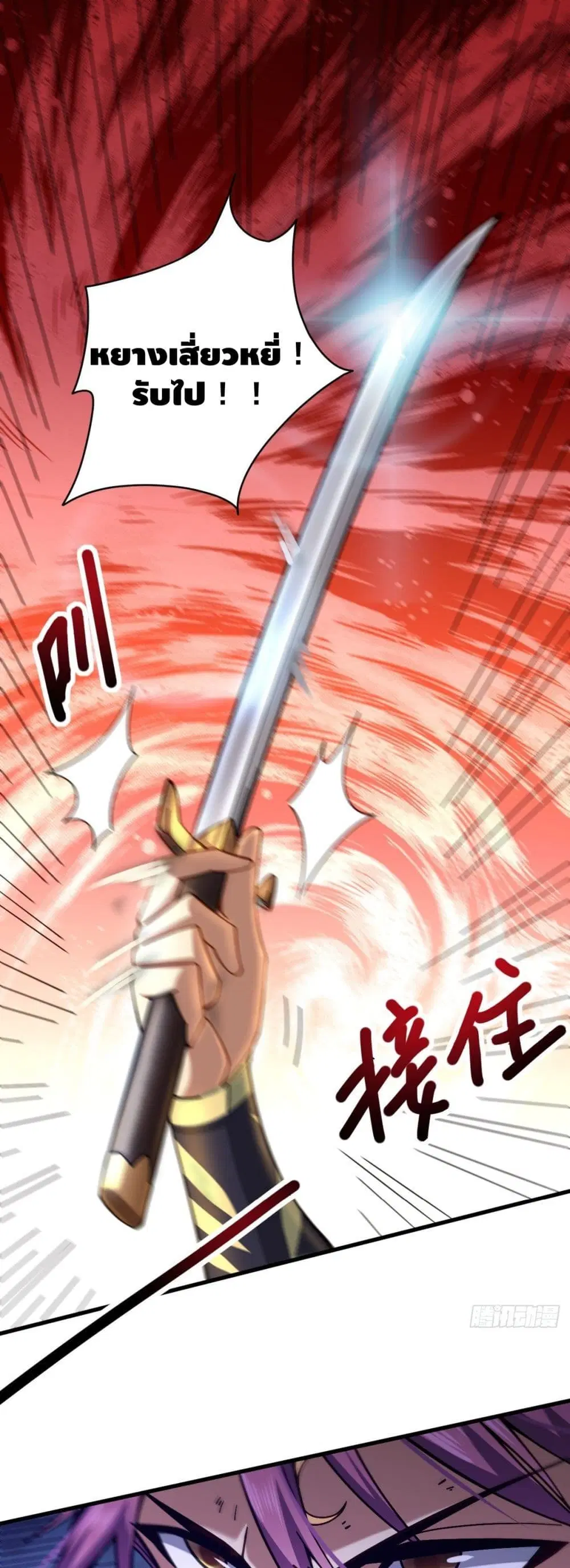 The Rise of The Nine Realms ตอนที่ 22 หน้า 2