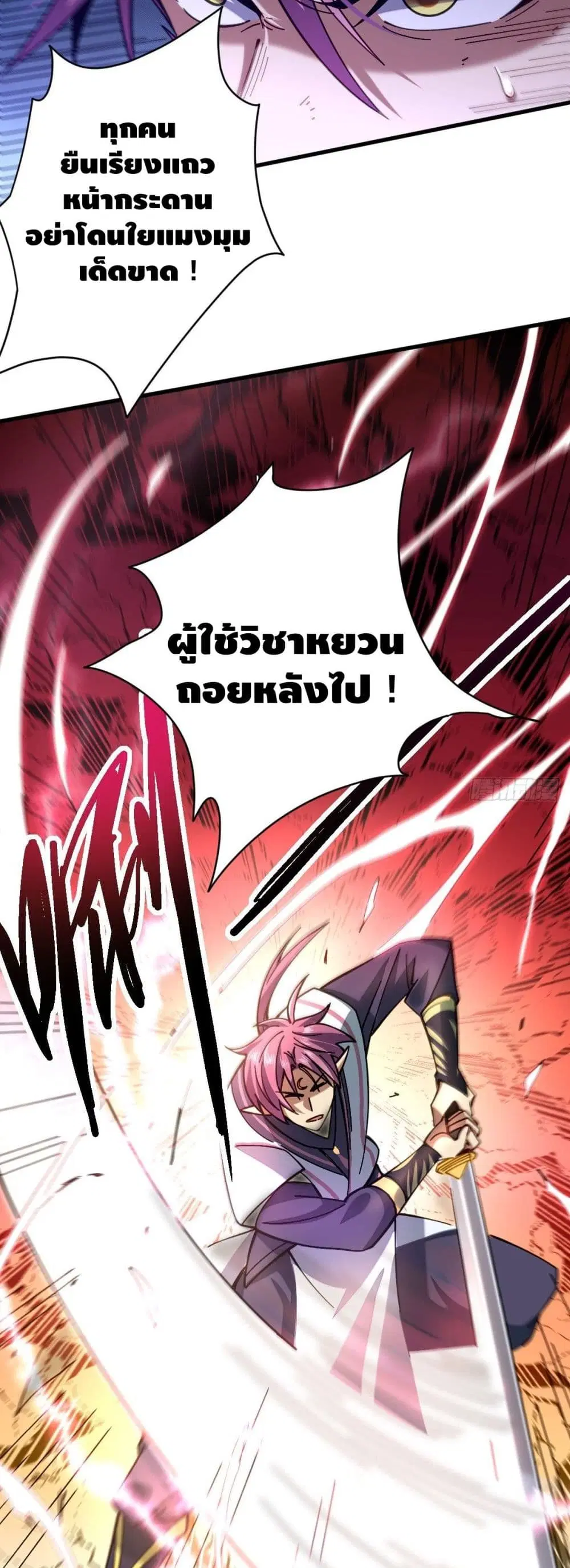 The Rise of The Nine Realms ตอนที่ 22 หน้า 3
