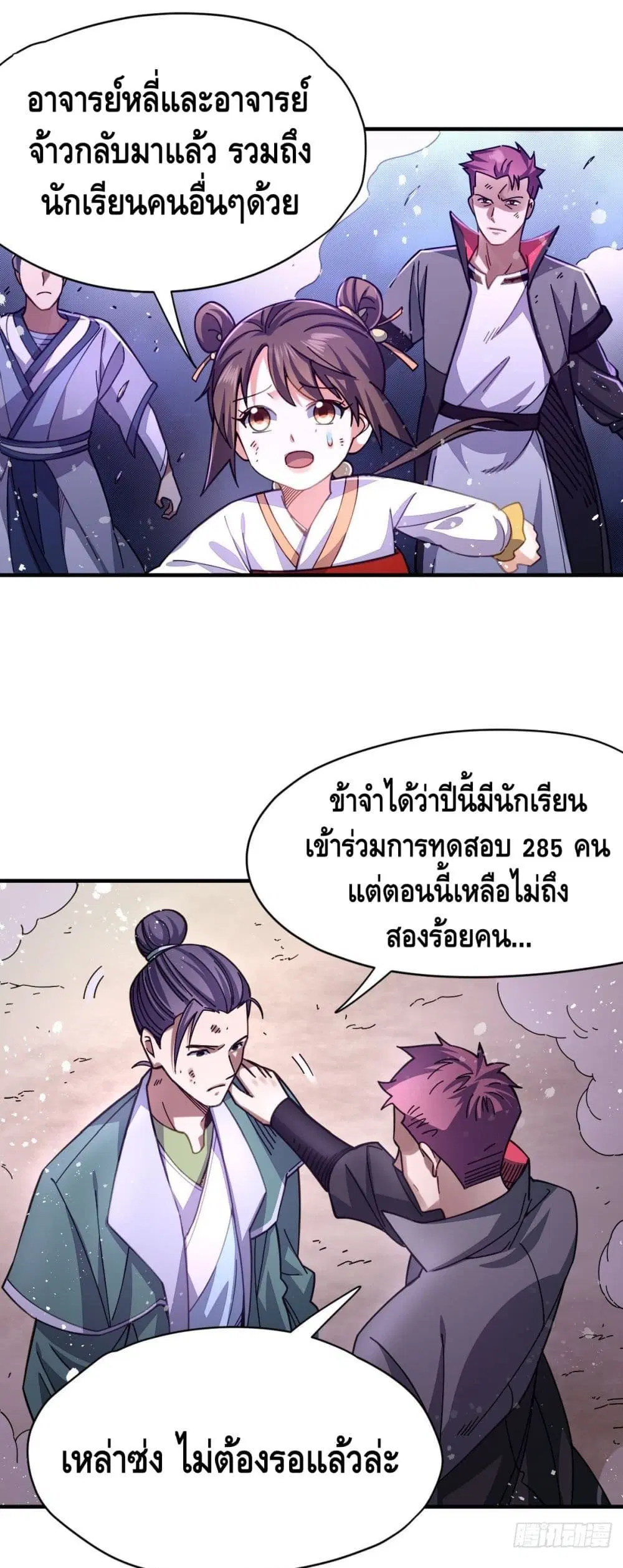 The Rise of The Nine Realms ตอนที่ 23 หน้า 2