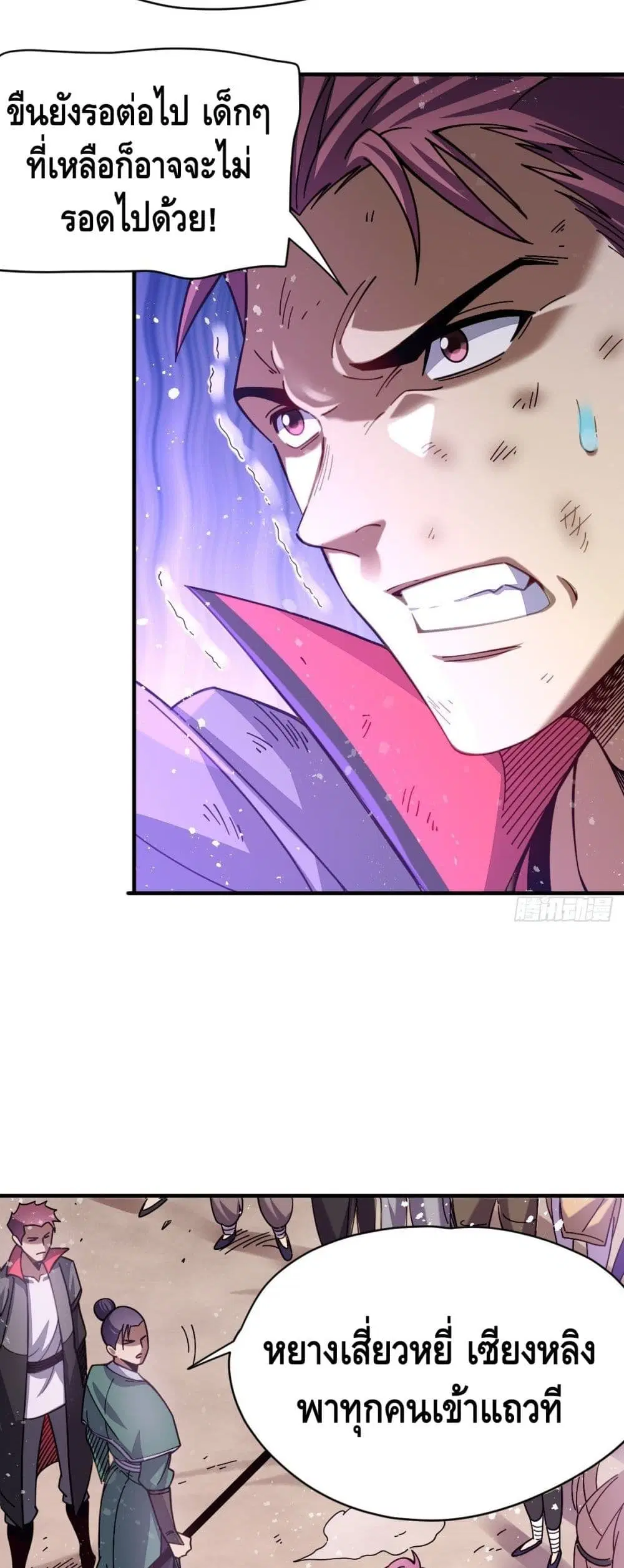 The Rise of The Nine Realms ตอนที่ 23 หน้า 3