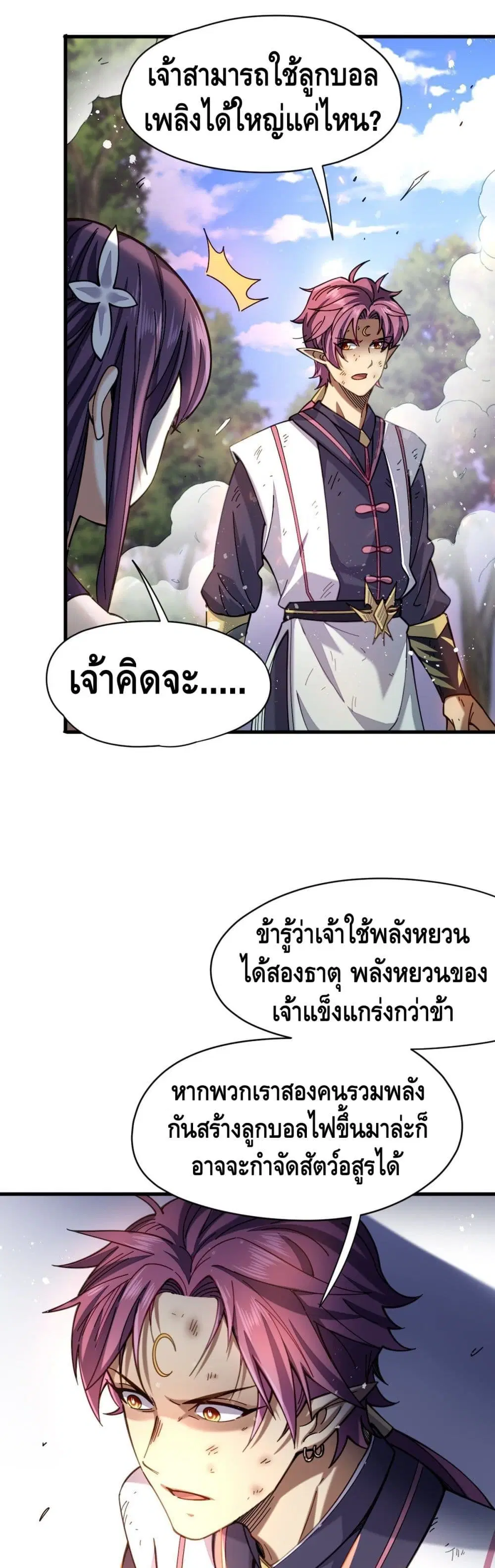 The Rise of The Nine Realms ตอนที่ 24 หน้า 2