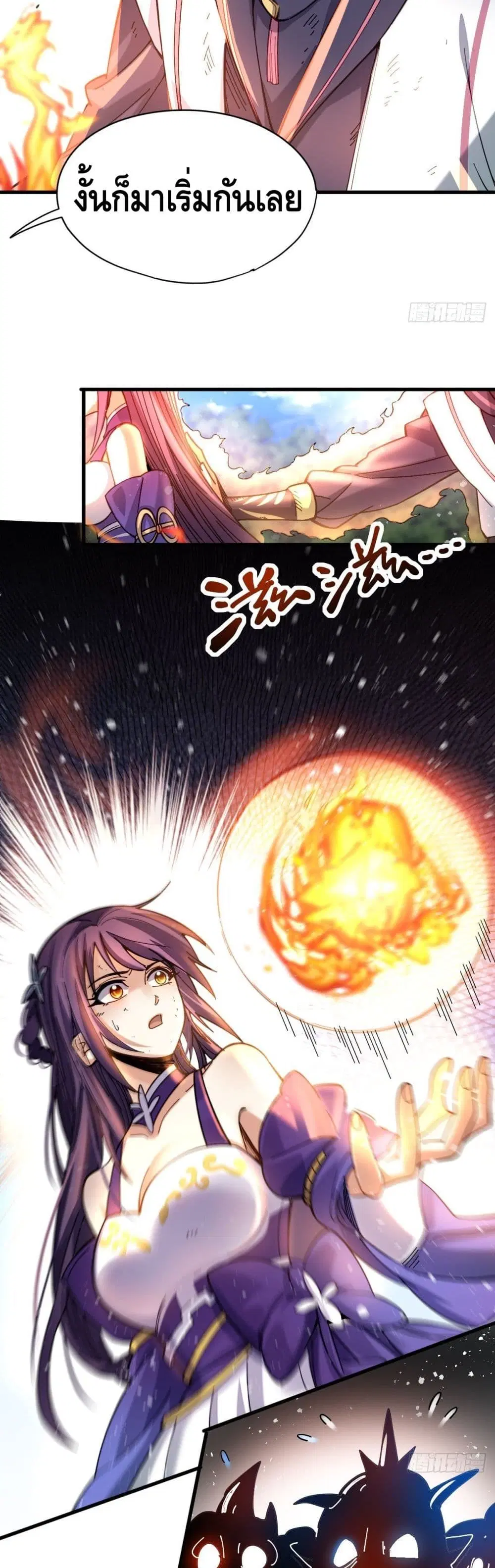 The Rise of The Nine Realms ตอนที่ 24 หน้า 3