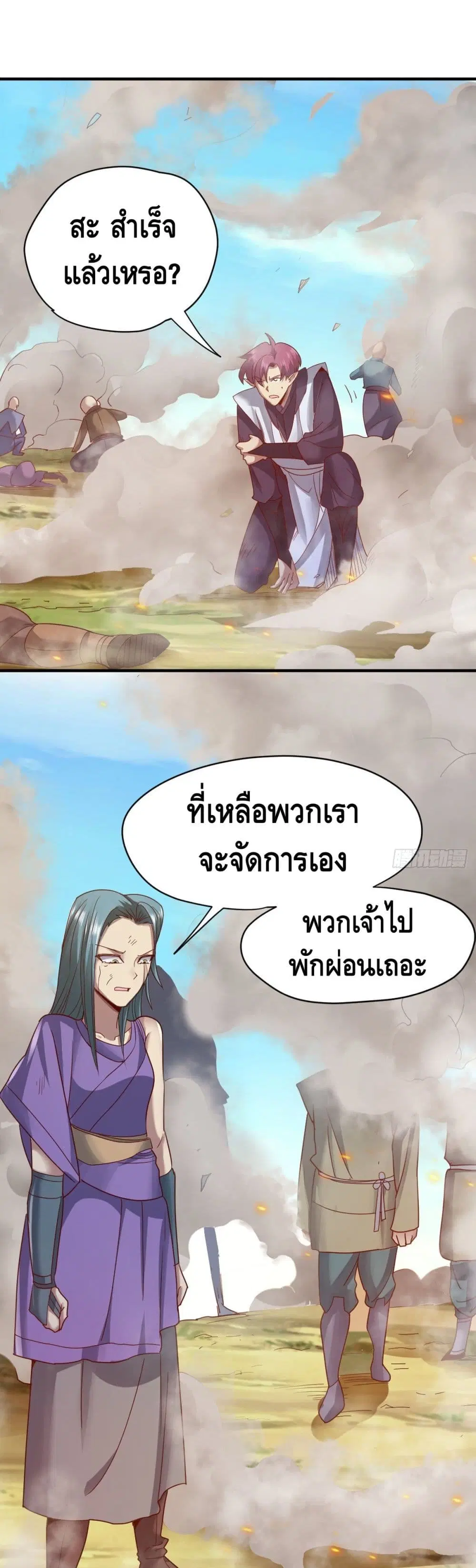 The Rise of The Nine Realms ตอนที่ 25 หน้า 2