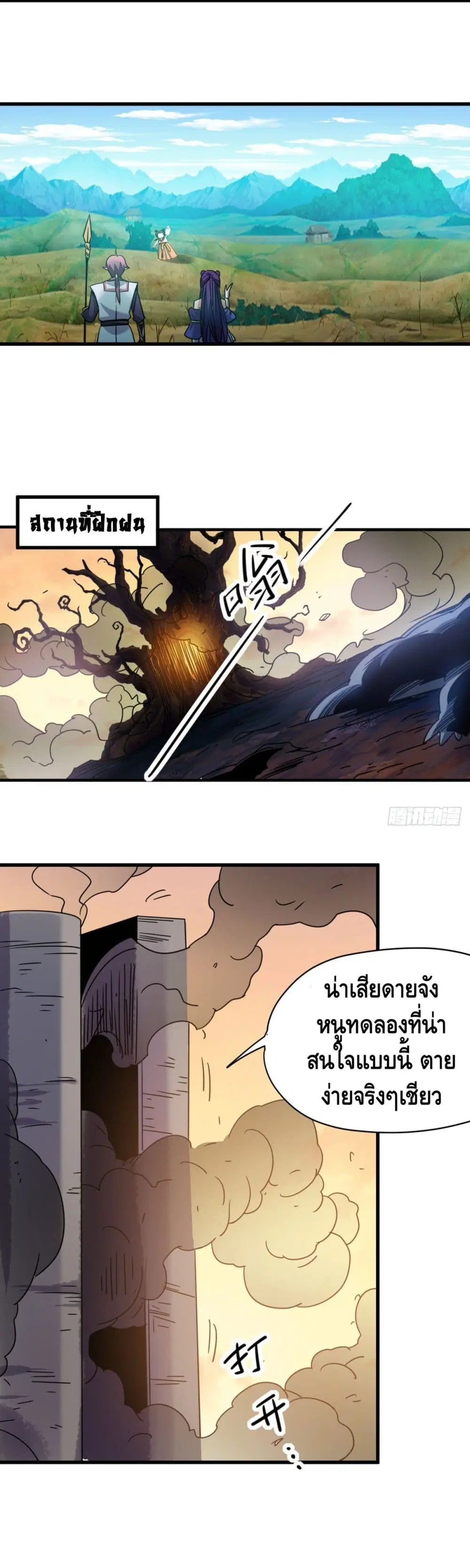 The Rise of The Nine Realms ตอนที่ 26 หน้า 2