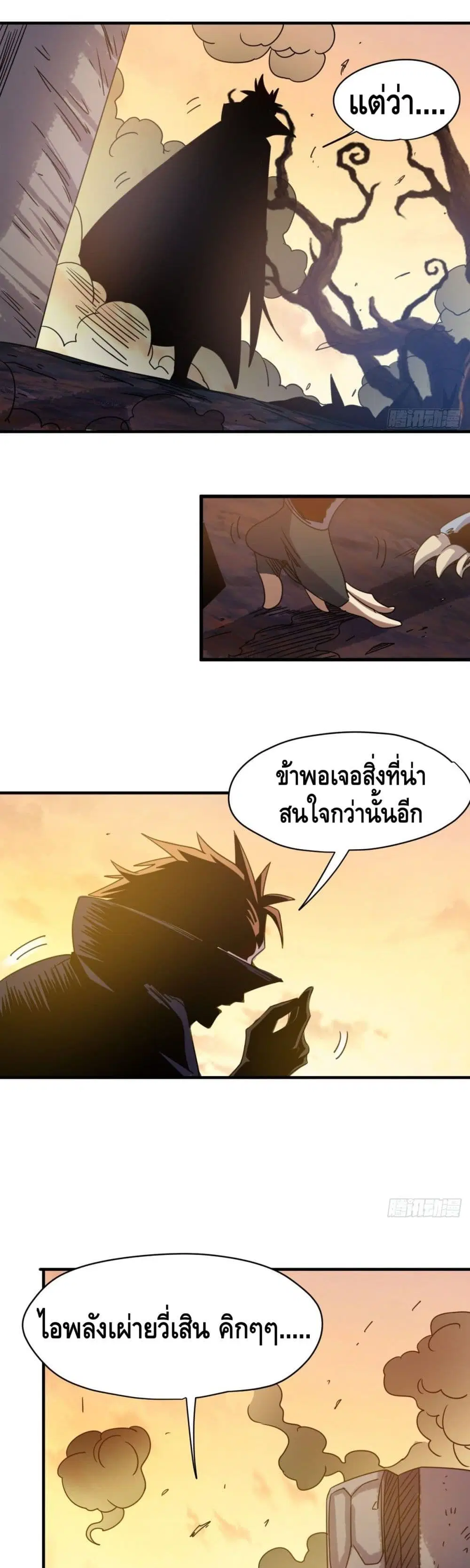 The Rise of The Nine Realms ตอนที่ 26 หน้า 3