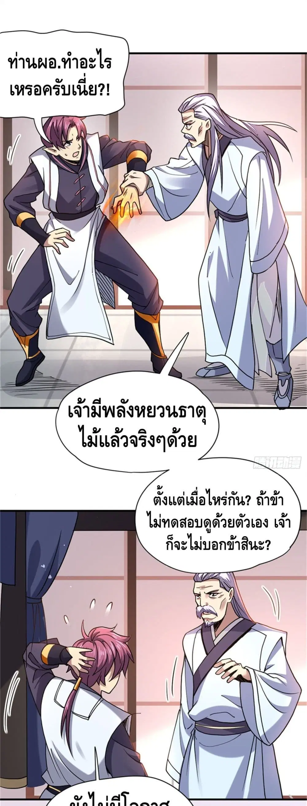 The Rise of The Nine Realms ตอนที่ 27 หน้า 2