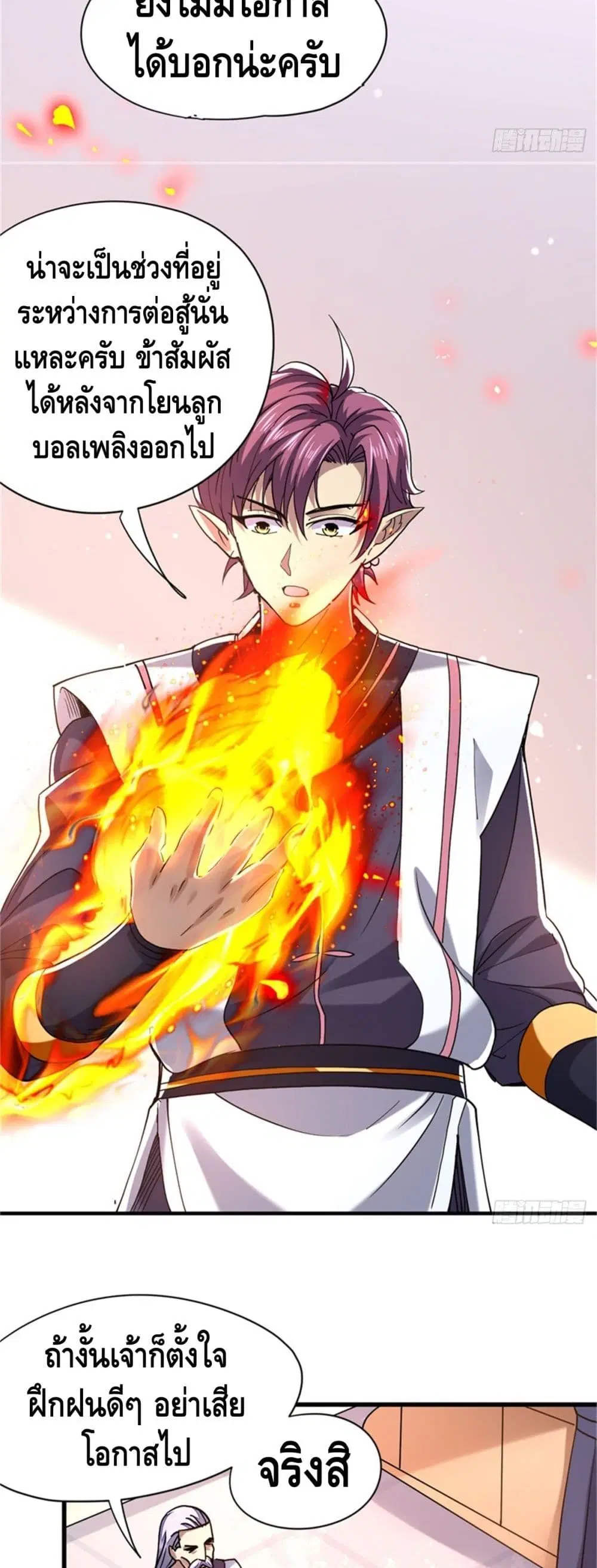 The Rise of The Nine Realms ตอนที่ 27 หน้า 3