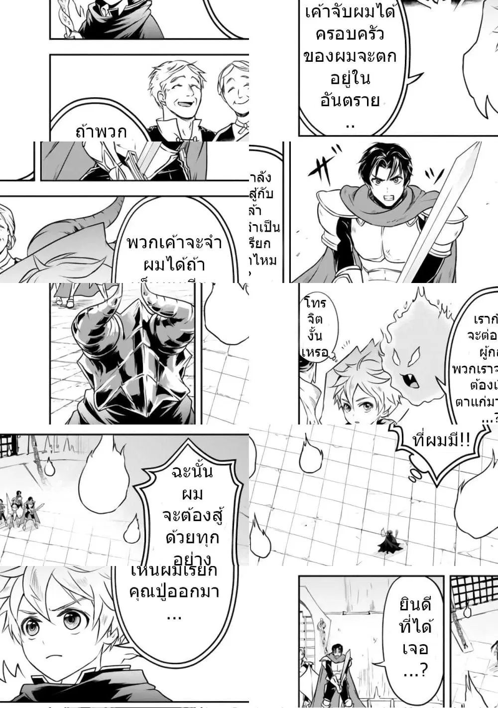 The Rise of the Unemployed Wise Man ตอนที่ 10 หน้า 2