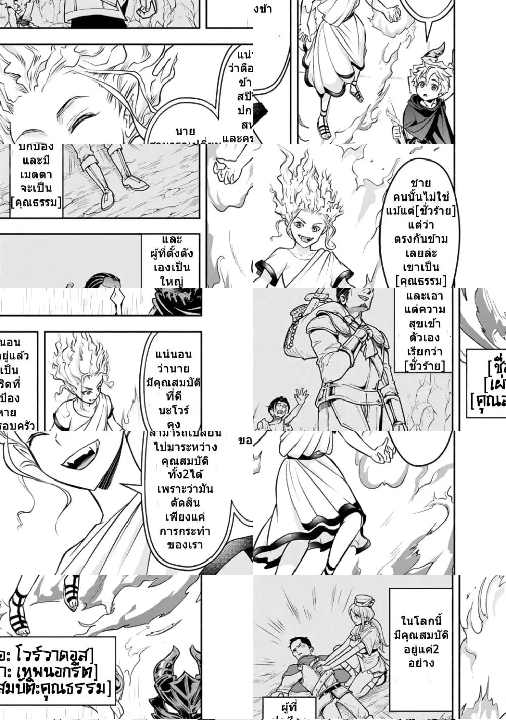 The Rise of the Unemployed Wise Man ตอนที่ 12 หน้า 3