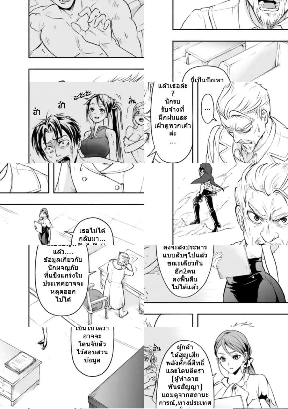 The Rise of the Unemployed Wise Man ตอนที่ 14 หน้า 2