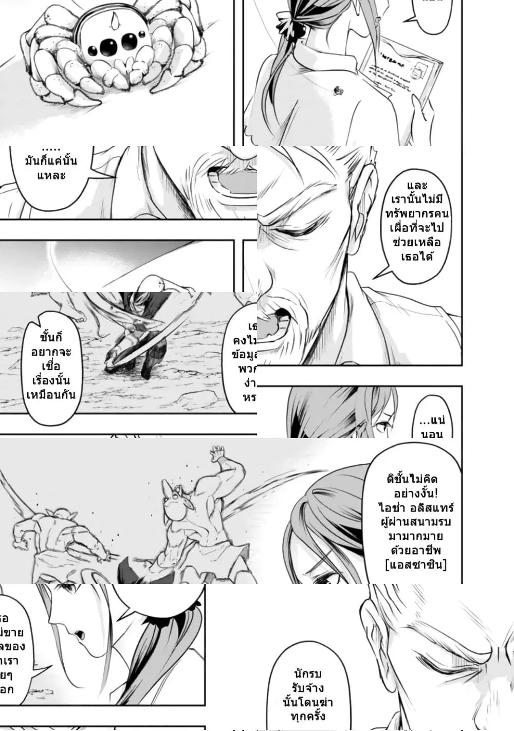 The Rise of the Unemployed Wise Man ตอนที่ 14 หน้า 3