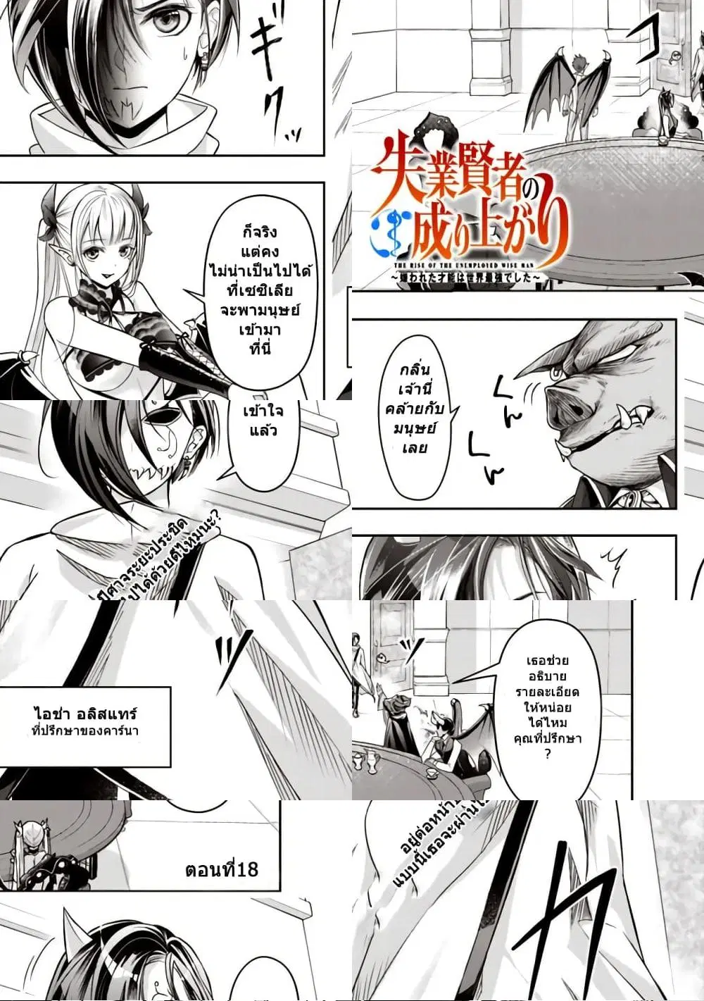 The Rise of the Unemployed Wise Man ตอนที่ 18 หน้า 3
