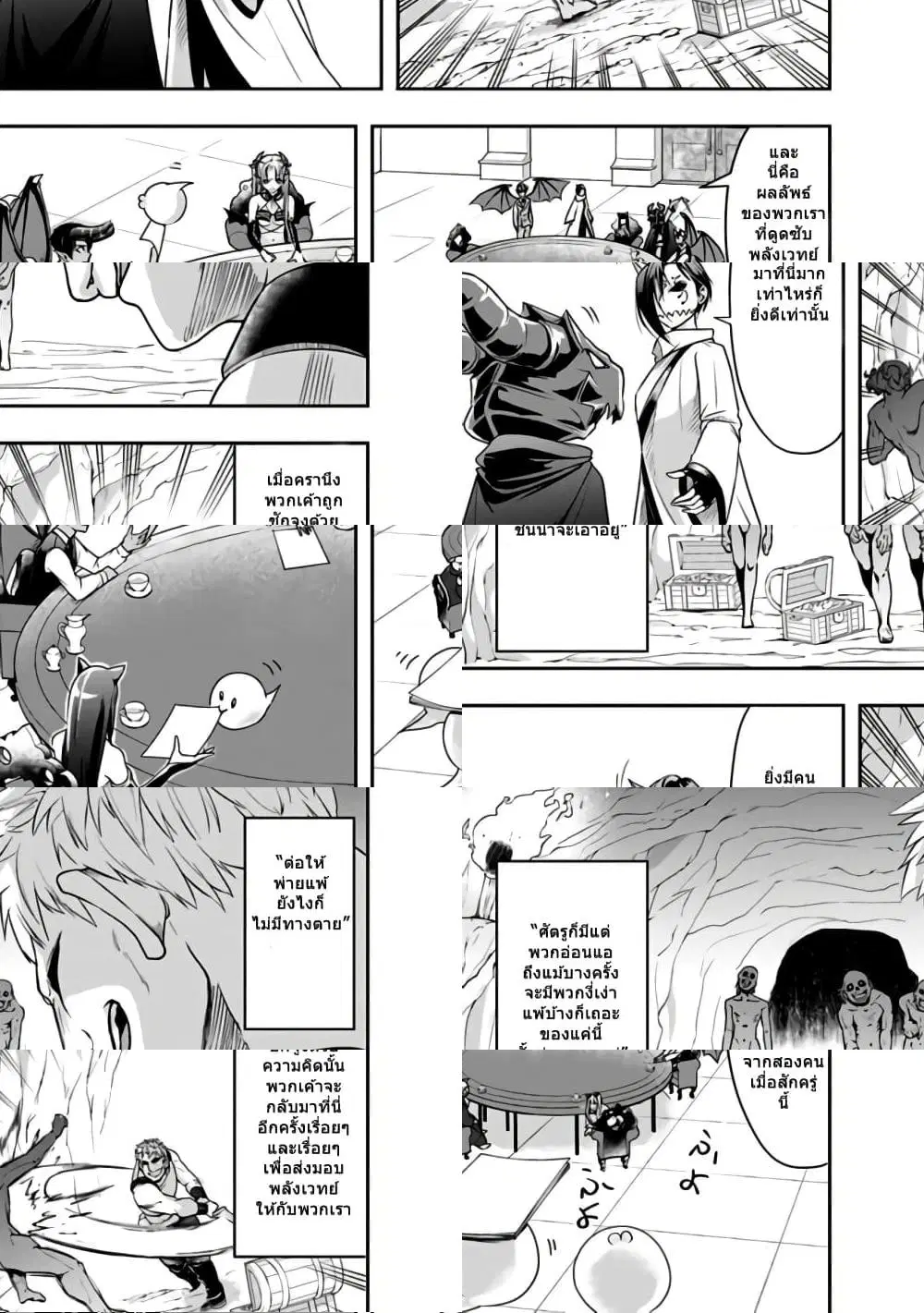 The Rise of the Unemployed Wise Man ตอนที่ 19 หน้า 3