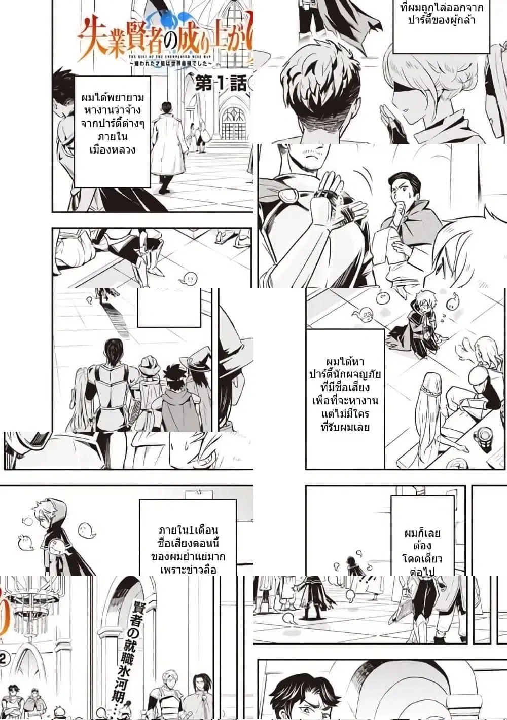 The Rise of the Unemployed Wise Man ตอนที่ 1.2 หน้า 1