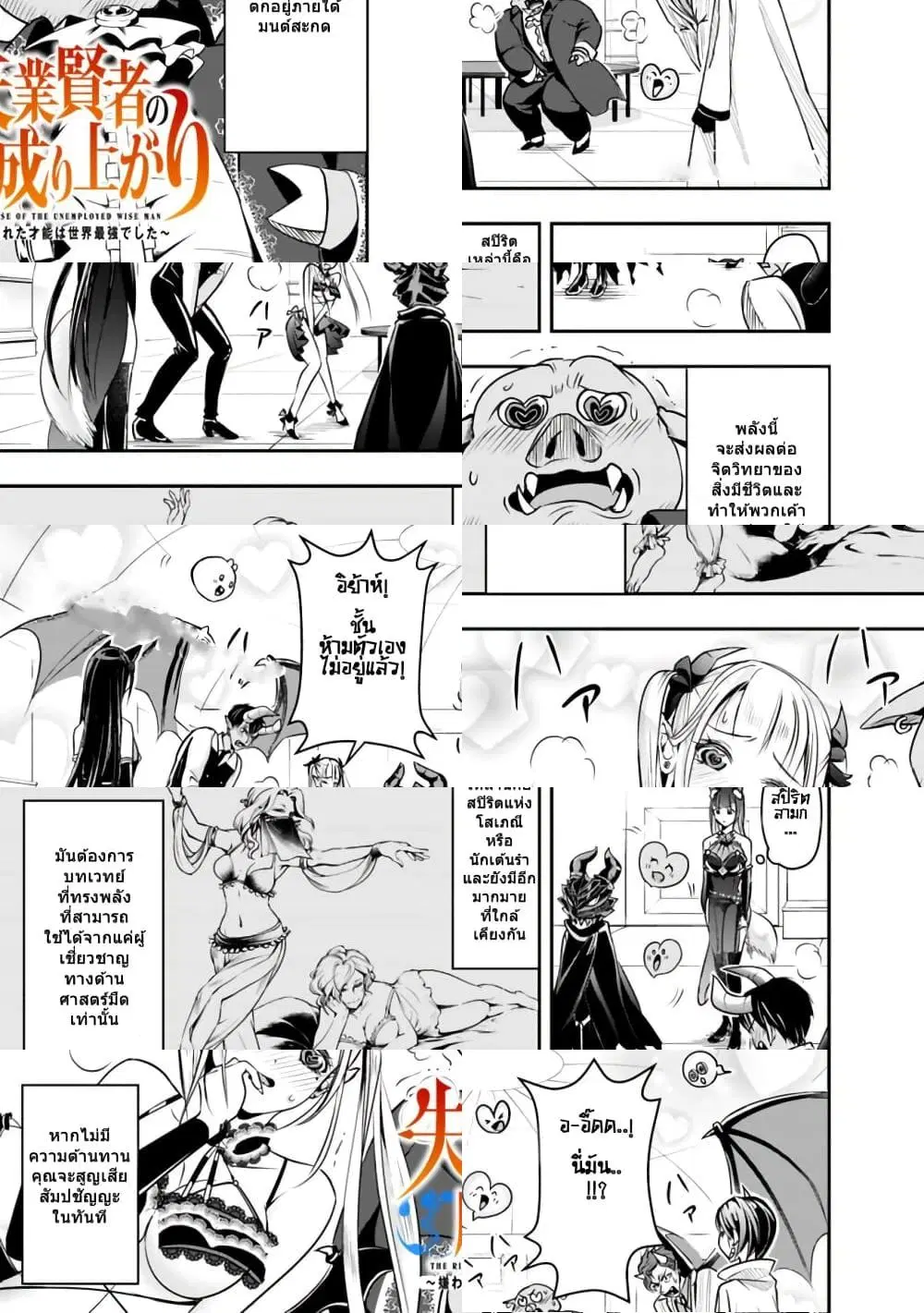 The Rise of the Unemployed Wise Man ตอนที่ 20 หน้า 3