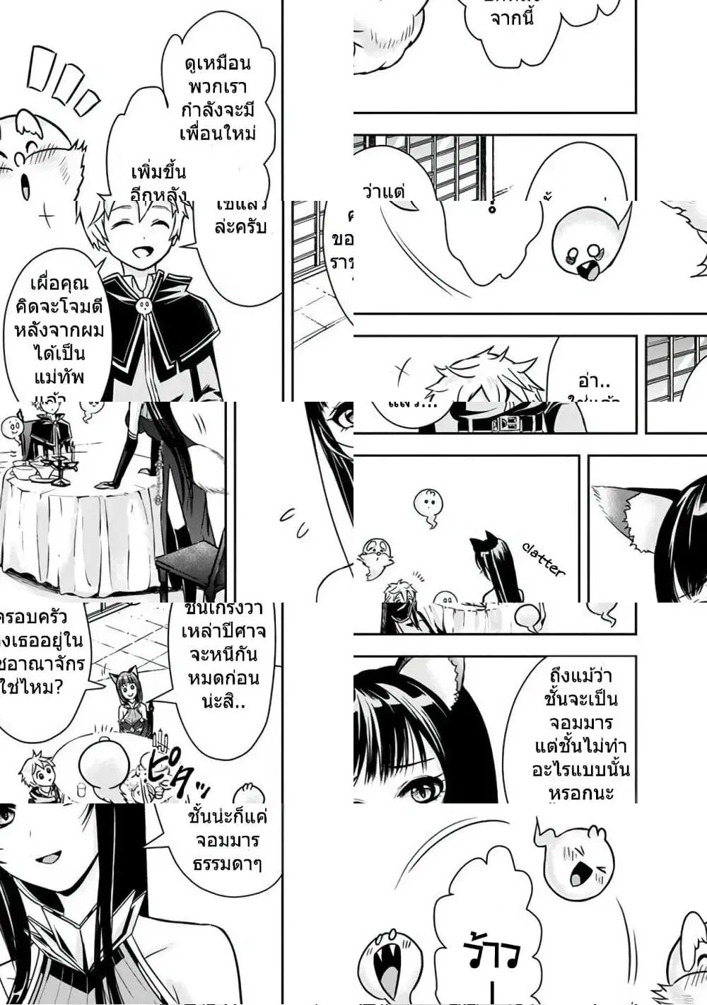The Rise of the Unemployed Wise Man ตอนที่ 4 หน้า 3
