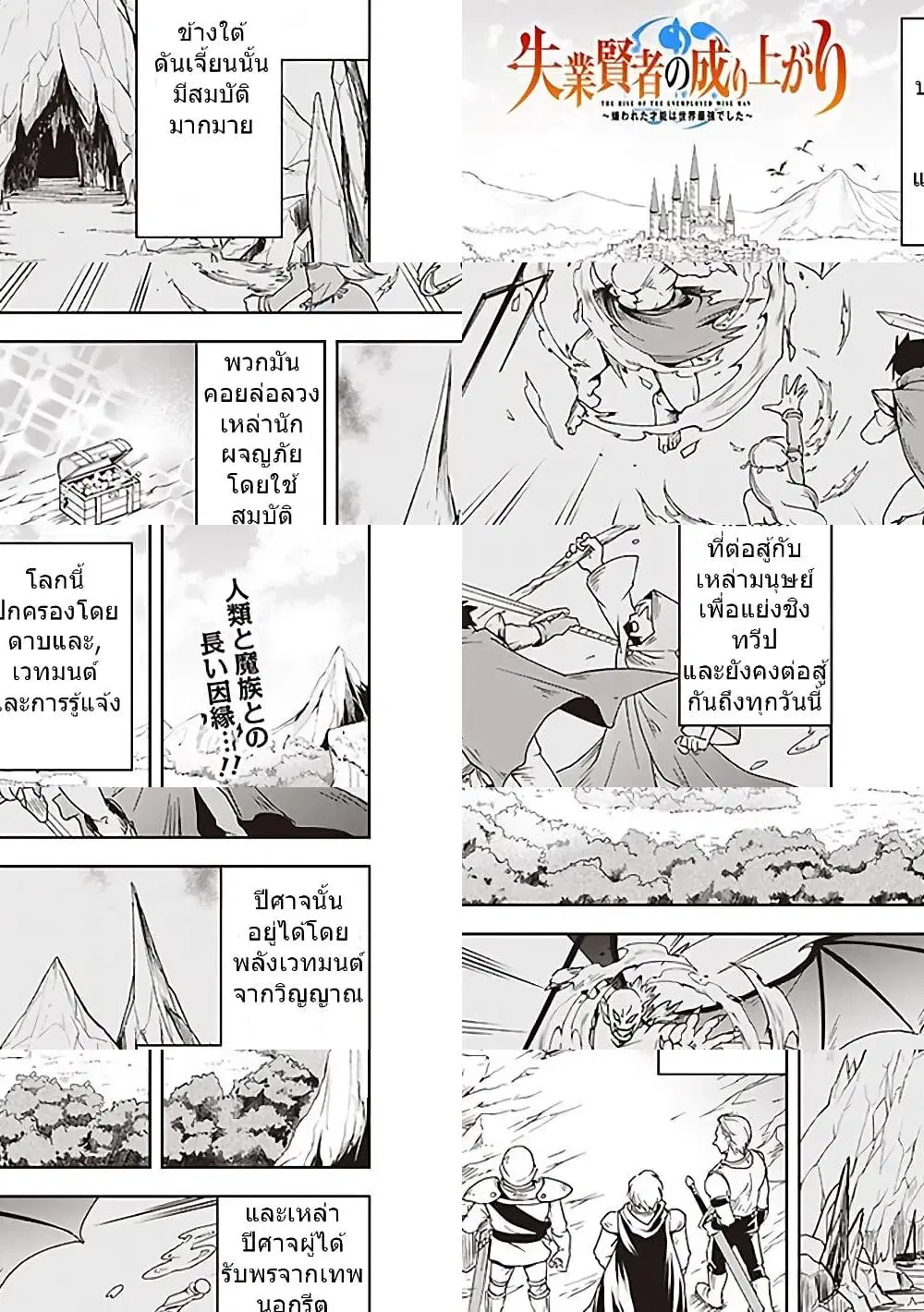 The Rise of the Unemployed Wise Man ตอนที่ 7 หน้า 1