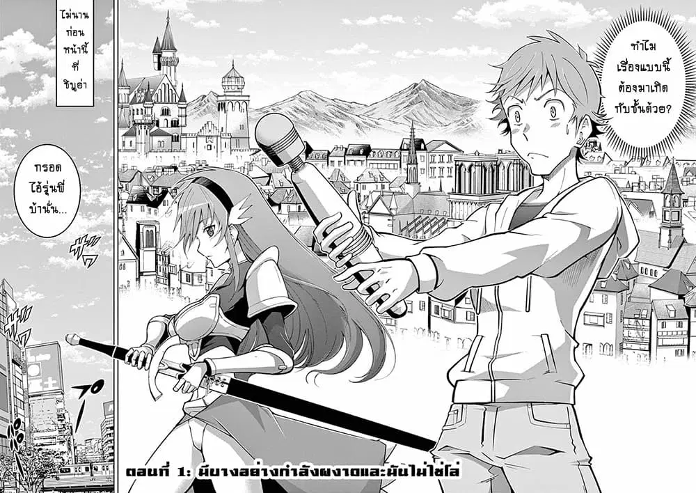 The Rising of the Vibrator Hero ตอนที่ 1 หน้า 2