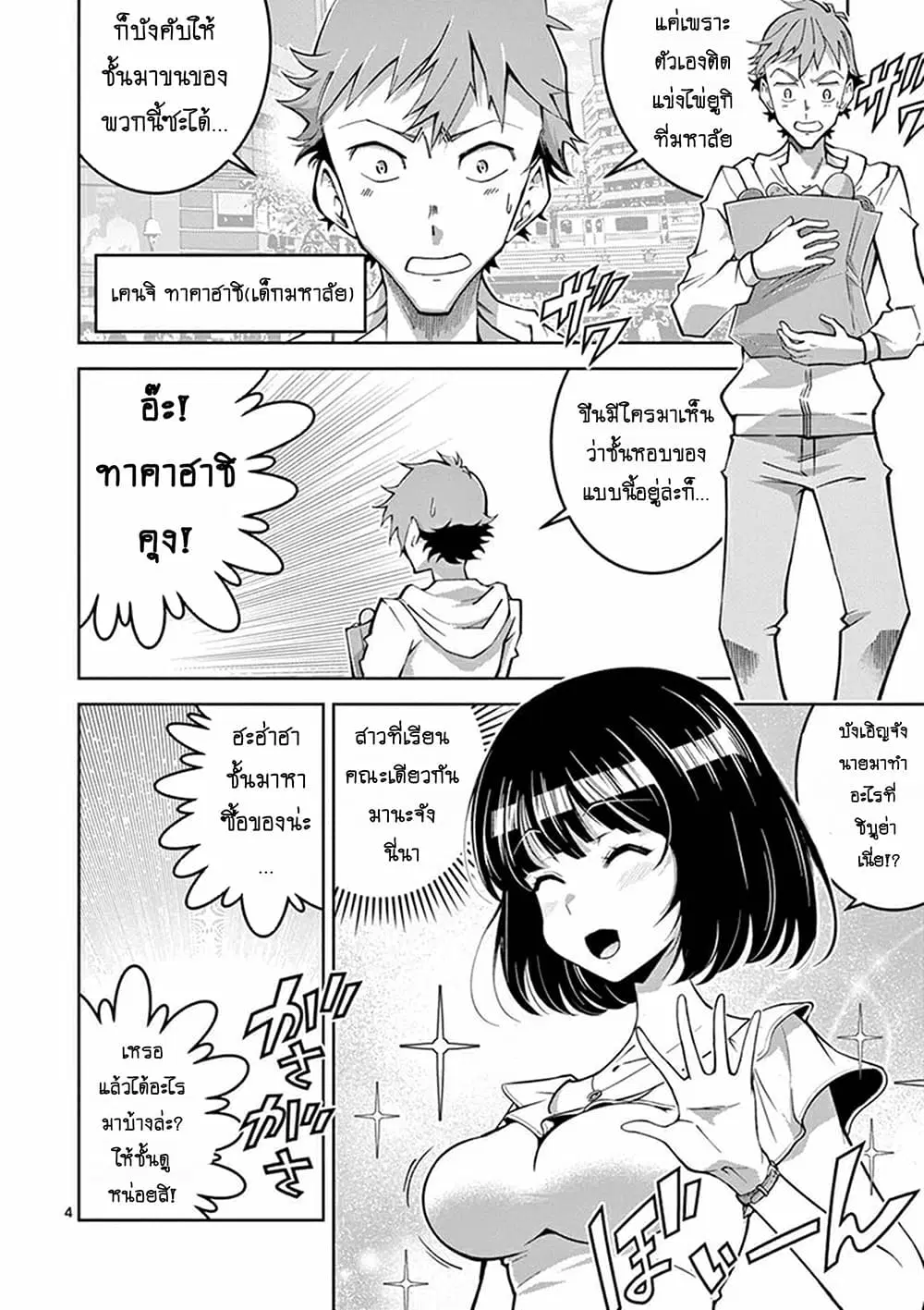 The Rising of the Vibrator Hero ตอนที่ 1 หน้า 3