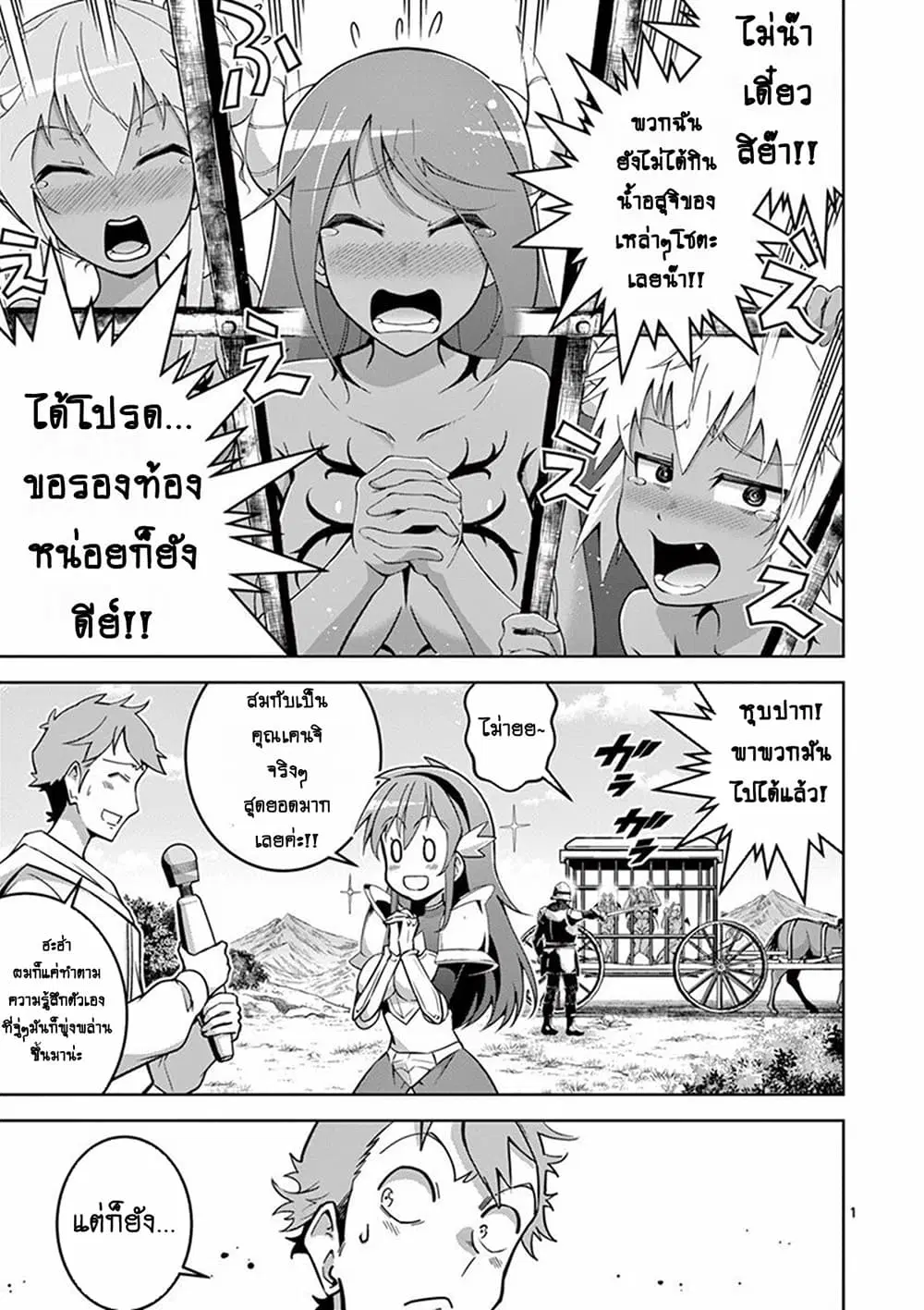 The Rising of the Vibrator Hero ตอนที่ 3 หน้า 1