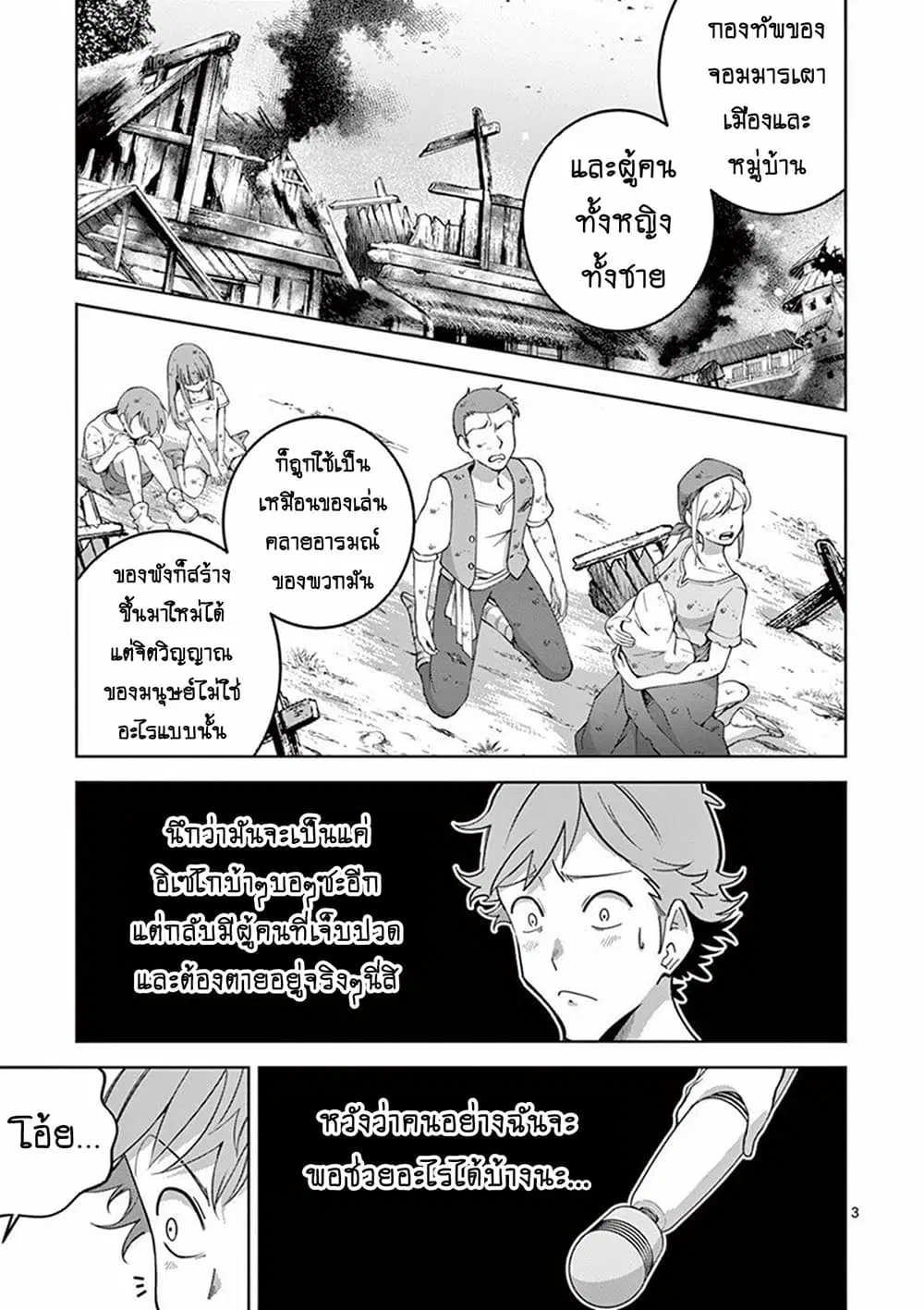 The Rising of the Vibrator Hero ตอนที่ 3 หน้า 3