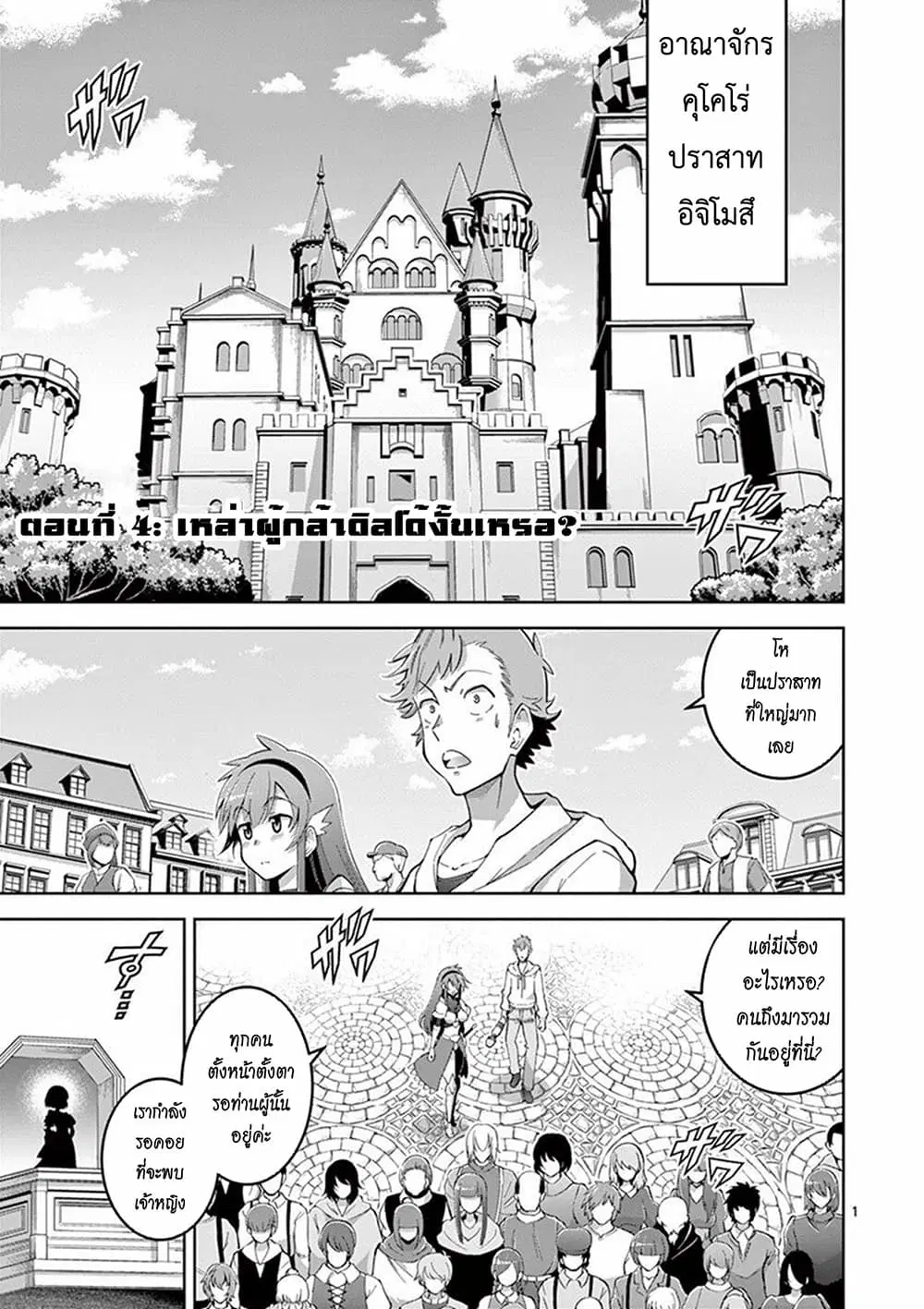The Rising of the Vibrator Hero ตอนที่ 4 หน้า 1