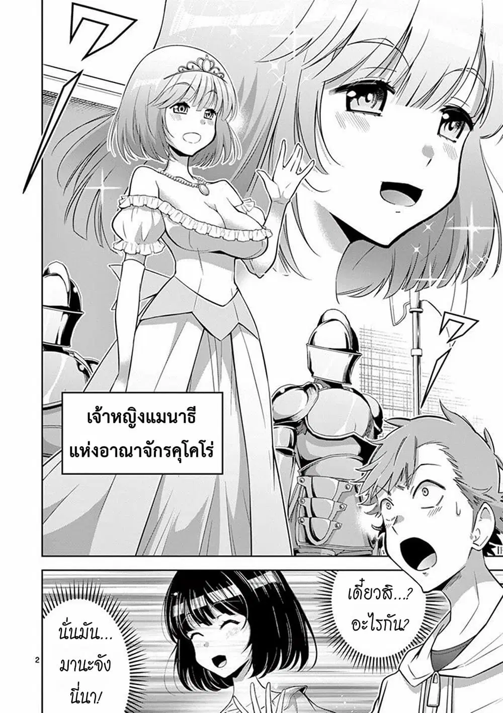 The Rising of the Vibrator Hero ตอนที่ 4 หน้า 2